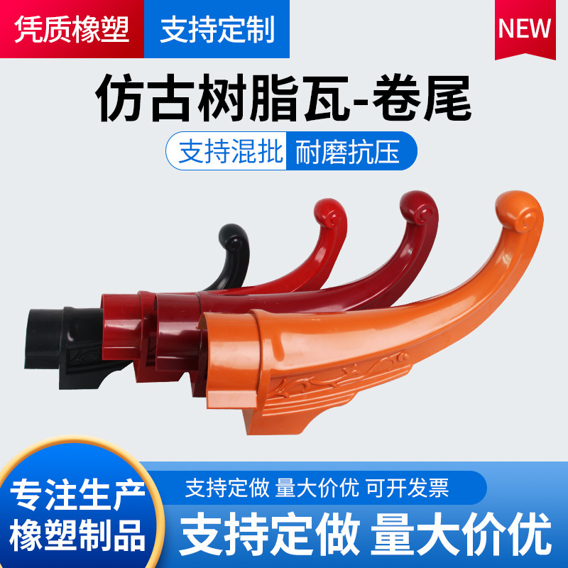 复古树脂瓦飞檐翘角小卷尾四角凉亭中式龙尾仿古飞檐翘角屋面装饰