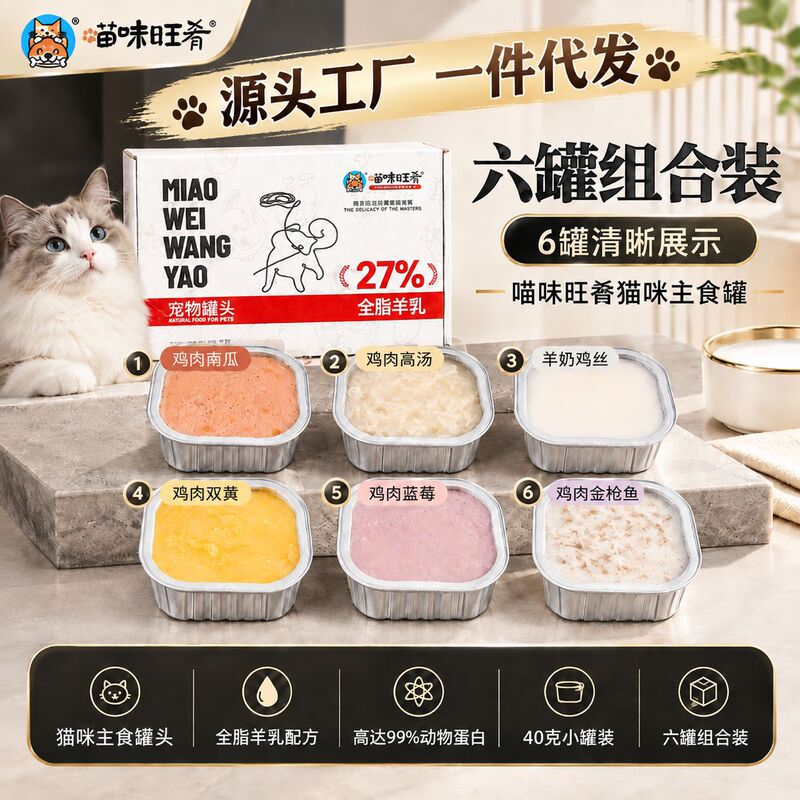 Pet Staple Food Canned Kitten Meal Pack Cat Rice Moisturizing Supplement Nutrition Fattening Hair Gill Pet Food British Short Blue Cat