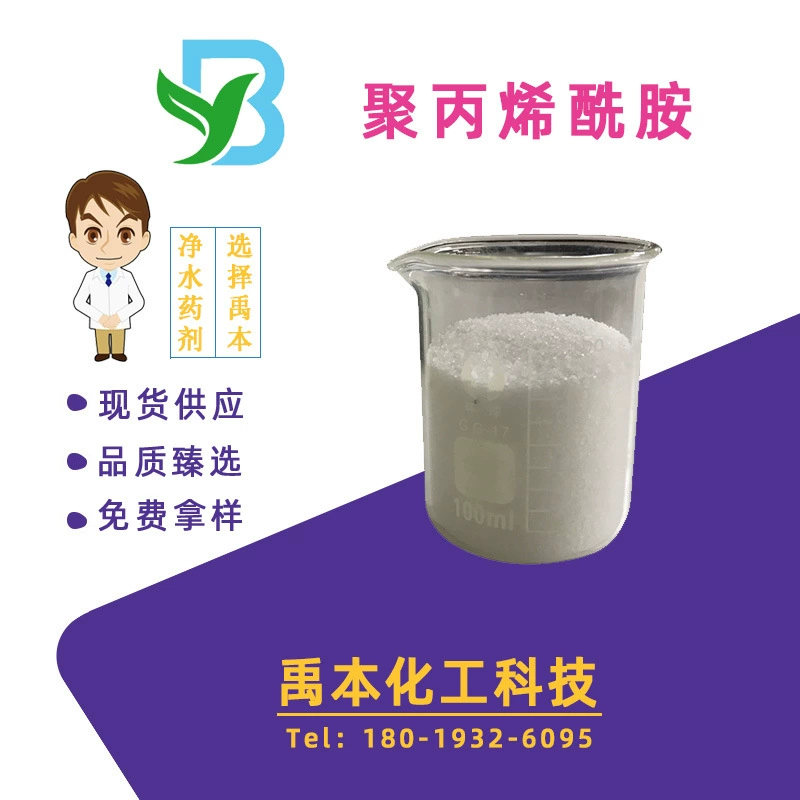 Источник в наличии катионный полиакриламид для очистки воды флокулянт пам агент для очистки воды Анионный неионный