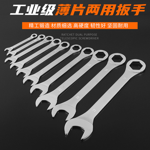 Ford Tools industrial-grade ultra-thin dual-purpose wrench thin plum blossom opening bright chrome 4-32mm eight-piece and ten-piece set box