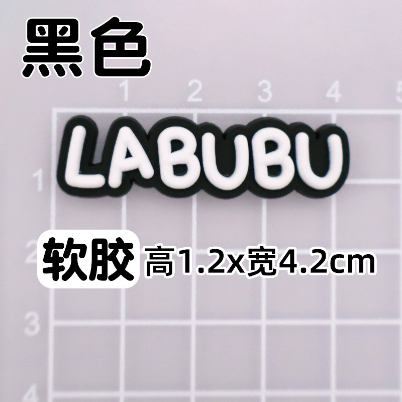 全套拉布布卡通diy饰品配件 手机壳水杯棉拖鞋子ipad套装饰贴片|undefined