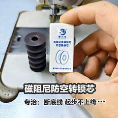 コンピューターミシン 磁気減衰空回転防止ボビン 折れ防止ボトムライン 工業用ミシン 平縫いミシン ロックハート 5芯