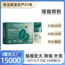 倩美人绿咖啡纤纤粉现货 左旋肉碱菊粉白芸豆阻断生酮咖啡粉酵素