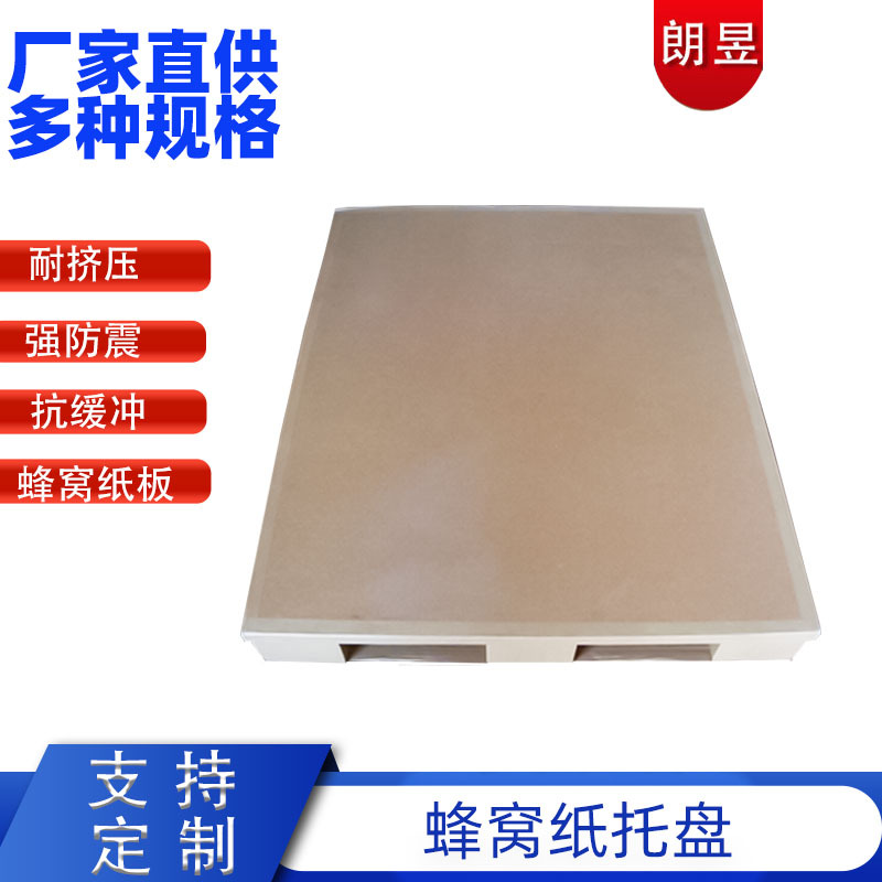 宁波纸托盘纸栈板批发 厂家供应批发蜂窝纸托盘 蜂窝纸栈板