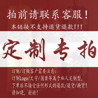 定制专拍链接