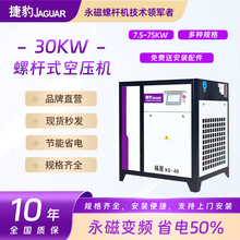 捷豹节能低噪音30KW 380V 40匹 小型节能气泵 螺杆式空压机