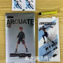 希之UV钢化膜mate70pro曲面光学mate60pro