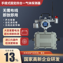 固定四合一气体检测仪可燃性氧气一氧化碳硫化氢报警器燃气高精度