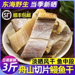 鳗鱼干舟山特产淡晒东海油鳗切段片整条风干大海鳗鱼鲞干海鲜干货