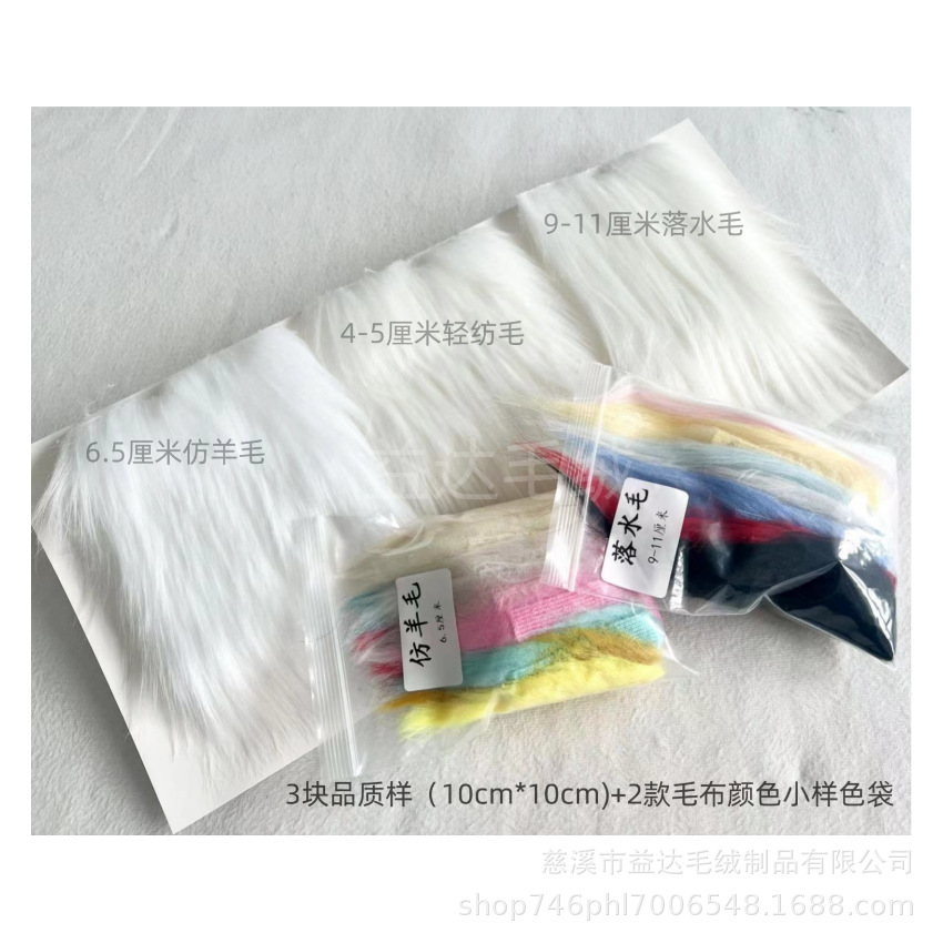 【益达毛绒】品质样色卡 仿羊毛落水毛小样色袋 兽装毛布 人造毛