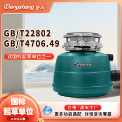 登尚食品ゴミ処理器家庭用厨房下水管水槽全自動厨房余粉砕機静音