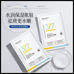 Manufacturers in stock 377 whitening freckle multi-effect mask to remove yellow and brighten skin tone moisturizing moisturizing patch