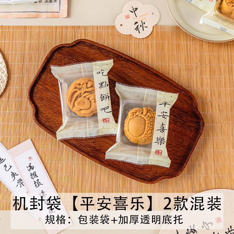 月饼包装袋机封带底托礼盒独立个内50g克75冰皮广式流心新款2025|undefined