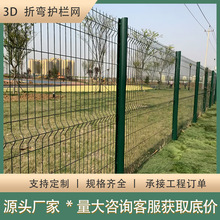 3D三角折弯铁丝网户外花园公园果园园林景区别墅桃型柱围墙护栏网