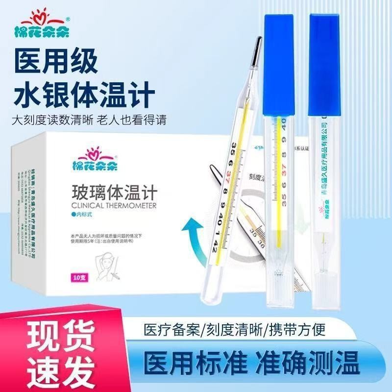 Cotton Flower Glass Thermometer Widescreen Household Thermometer Baby Mercury Thermometer Kidsren's Armpit Measurement