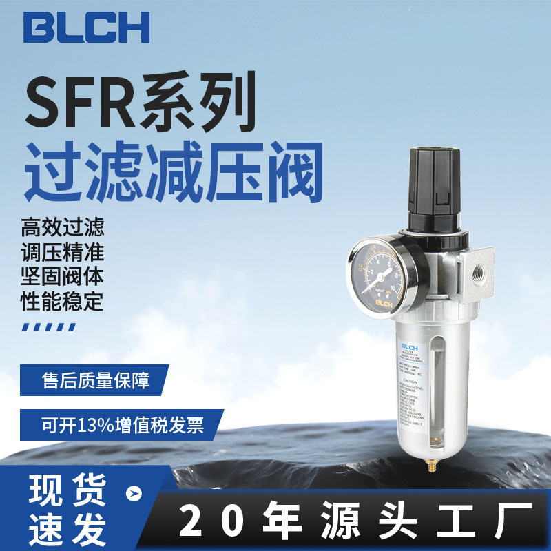 BLCH气源处理器过滤空气空压机油水分离调压阀调节压力自动SFR
