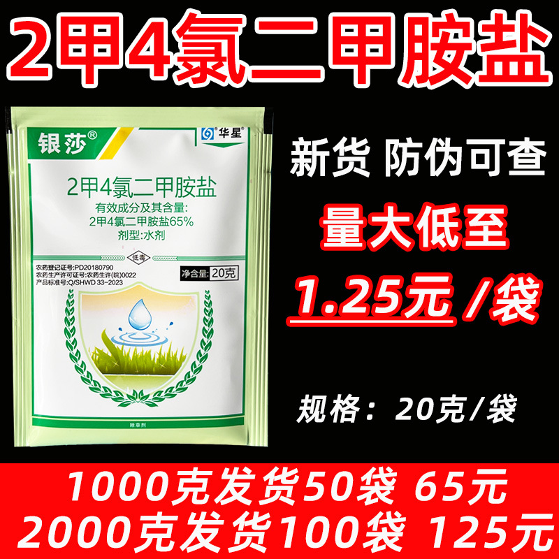 2甲4氯二甲铵盐二甲四氯钠小麦水稻专用除草剂草坪香附子水葱莎草