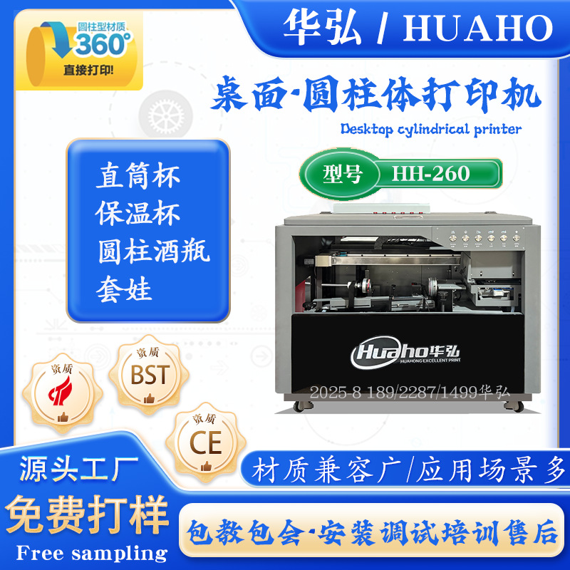 华弘桌面圆柱打印机直筒圆柱体彩色喷绘机底锥度保温杯彩印印刷机