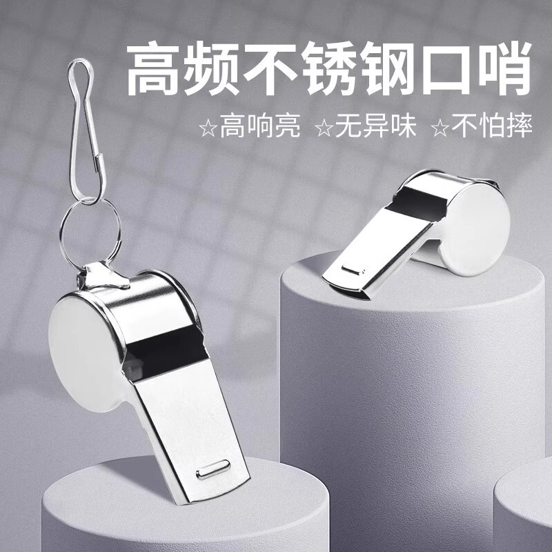 不锈钢口哨大音量体育裁判专用口哨求生超大声不锈钢口哨厂家批发|undefined