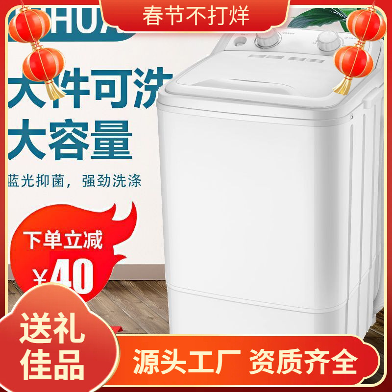 Semi-Automatic Washing Machine Mini Small Household Rental House Dormitory Baby Large Capacity Washing and Draining Dual-Purpose One Piece Batch