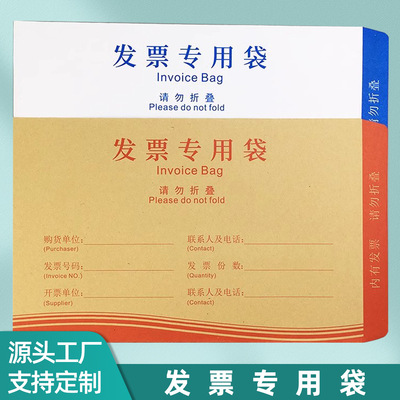 易复得通用发票专用袋票据信封袋中英文版增值税票袋子收纳袋定制