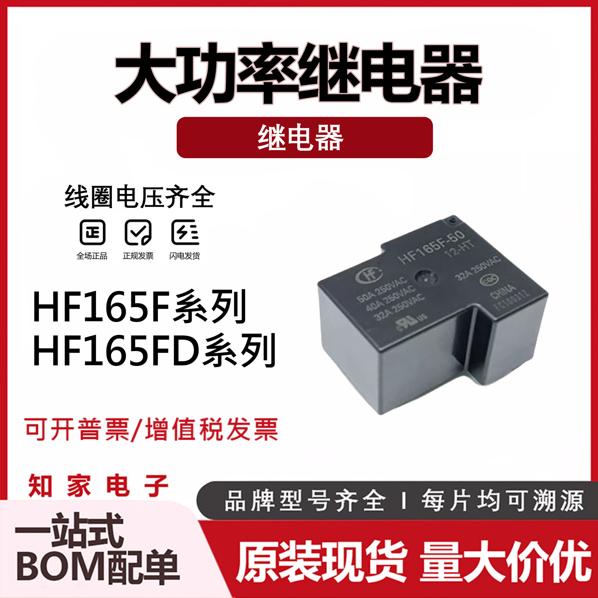 HF165FD-G-50-5/12/24/-HY1STF ZY1STF HT 4脚大功率V原装继电器