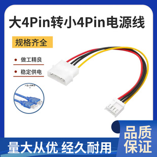 IDE�Դ�Dܛ��Դ�� ��4P�DС4P�^ ܛ򌾀 ��4Pin�DС4Pin�Դ��