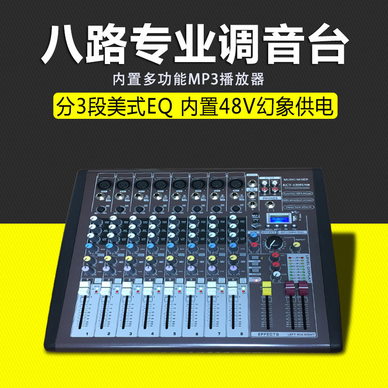 专业8路单声道调音台 USB显示屏舞台演出会议音响效果控制调音器