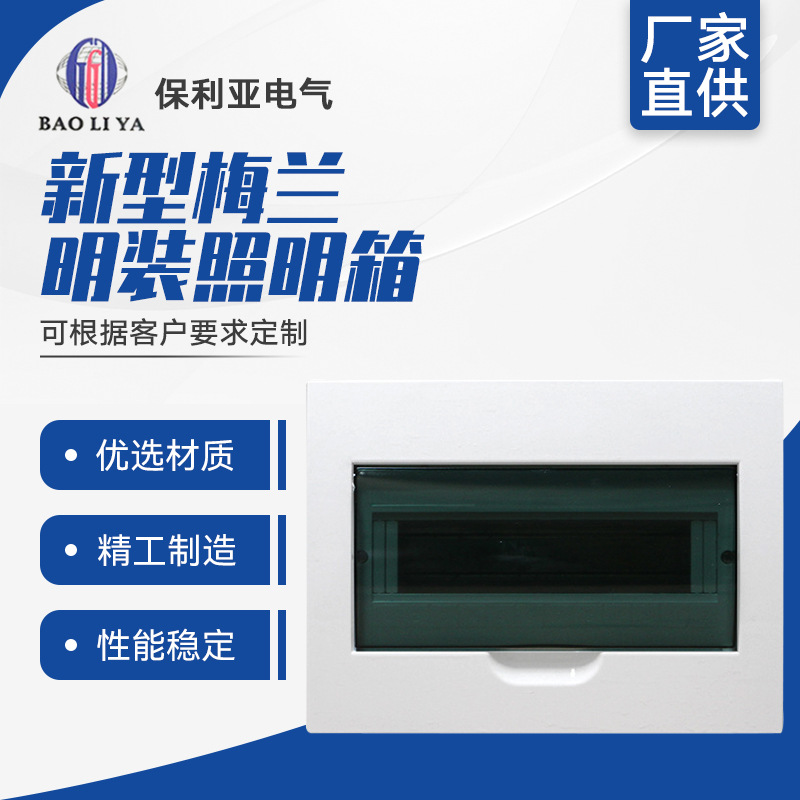 新型梅兰箱明装照明箱用电设备专用配电箱豪华型回路箱15回路明装