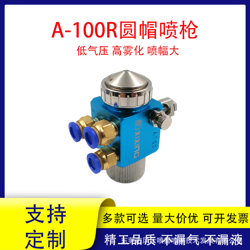 A-100R喷枪松香吸塑机压铸机喷头波峰焊助焊剂涂口径喷涂喷漆枪