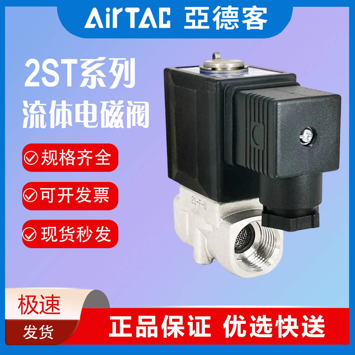 AIRTA 电磁阀  2ST03006AIP 2ST03006AIT 2ST03006AP 2ST03006AT
