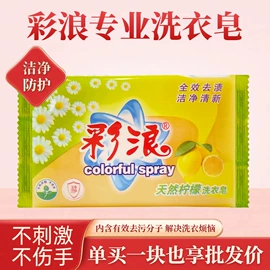 洗衣皂;多用途清洁剂;洗洁精