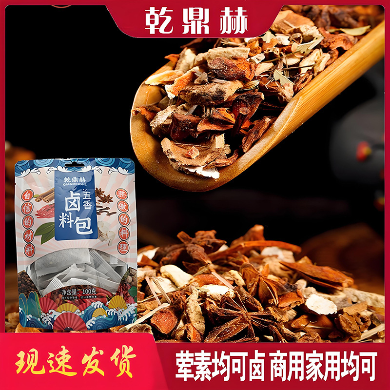 五香卤料包家用炖肉排骨卤鸡爪素菜调料炖牛羊肉料袋装五香卤料包