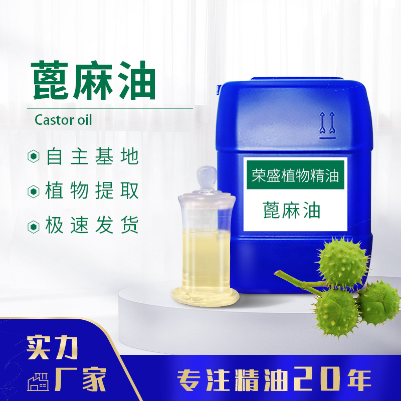 蓖麻油黑蓖麻油手工皂基础油跨境新品头发护理油护理腰带护理包