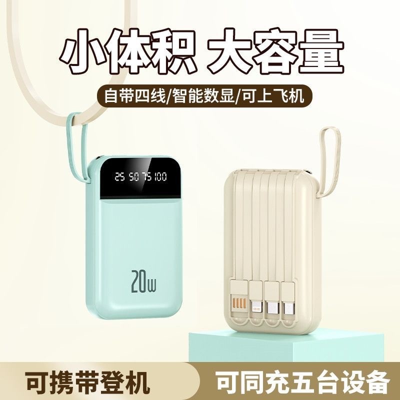 工場卸売りケーブル付きミニ充電宝20000ミリアンペア大容量携帯移動電源カスタムプレゼント|undefined
