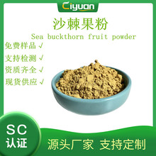 ɳ������Sea buckthorn fruit powderɳ��ԭ�� ɳ���� ���|Ʒ�F؛