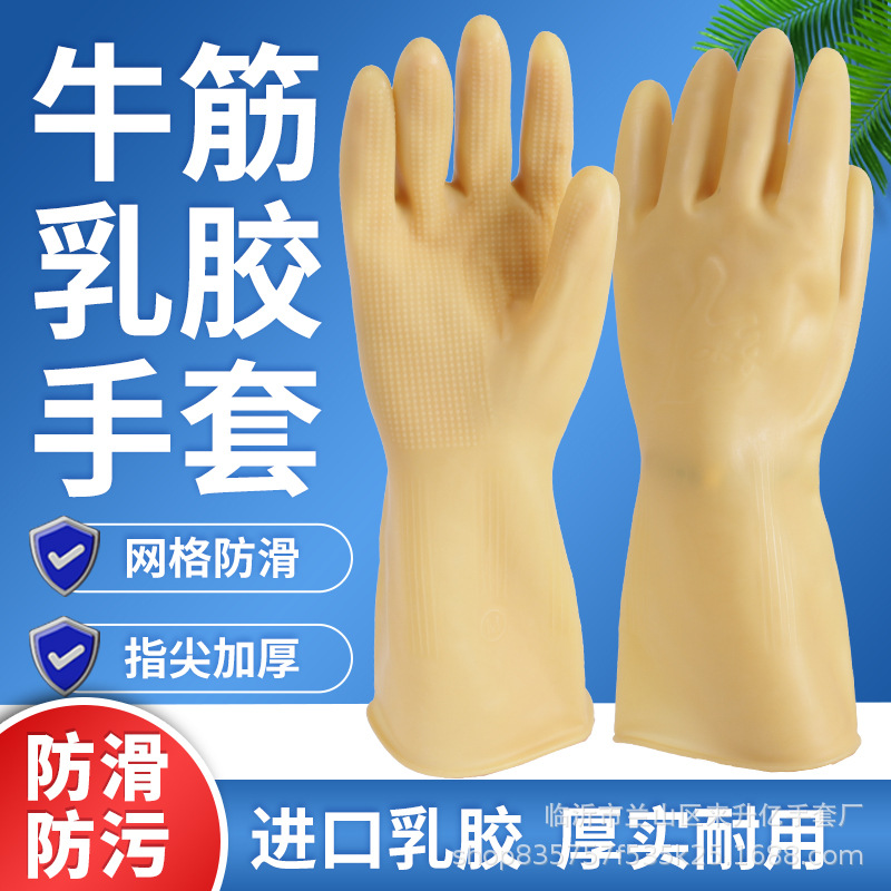牛筋乳胶手套防滑防污结实耐油防水加厚耐酸碱家用浸胶挂胶手套