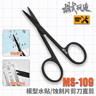 Mode Play Made Water Shear MS109 Gundam Model Detail Modified Etching Sheet Scissors Hand Account Cutting Paper Straight Shear
