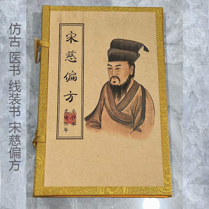 송시 민간 처방