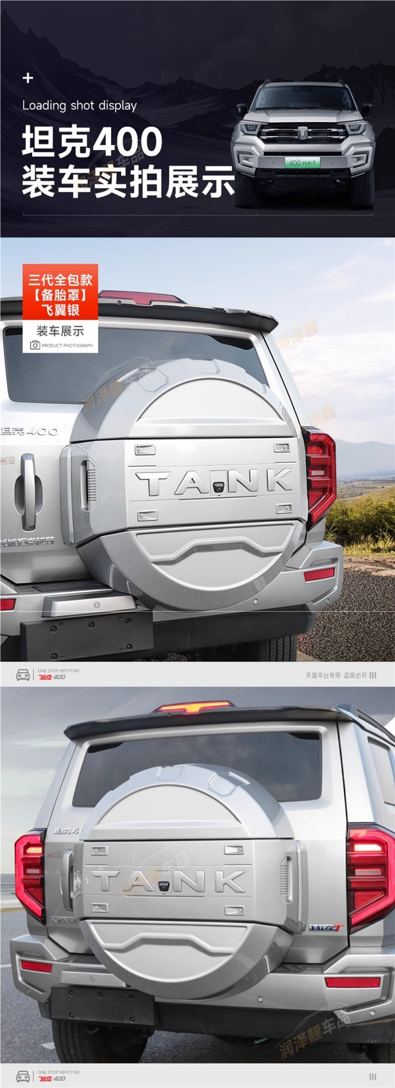 Tank 400Hi4-T Mecha Spare Tire Cover with Light All-Inclusive Original Car Color Spare Tire Shell Streamer Light Modification Accessories