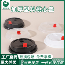 一次性桃心注塑防漏盖90口径加厚批发注塑盖饮料打包爱心奶茶杯盖
