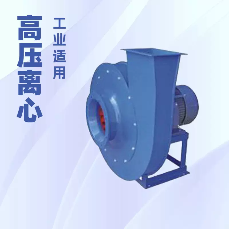 9-19-4A高压离心通风机不锈钢排风工业环保输送物料风机