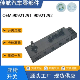适用于新款雪佛兰电动座椅开关909212921   90921292