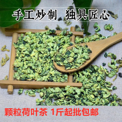 微山湖ハス葉茶顆粒ハス葉粒ばら積新茶500グラム乾燥ハス葉茶産地メーカー卸売り