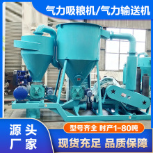 气力输送吸粮机 大豆 高粱 粮食上料机 颗粒无破损 大型吸粒机