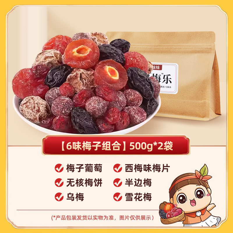 1봉 구매시 1봉 무료 [약 160~180개] 두인 인기 6가지 맛 매실조합 500g*2봉