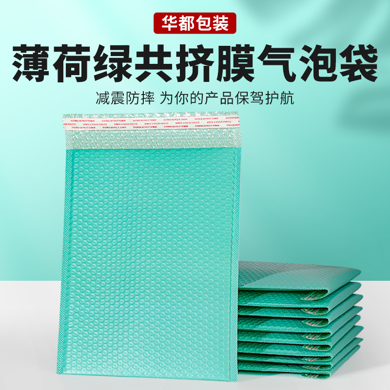 华都包装绿色共挤膜气泡自黏袋电商物流打包防水信封快递泡泡袋
