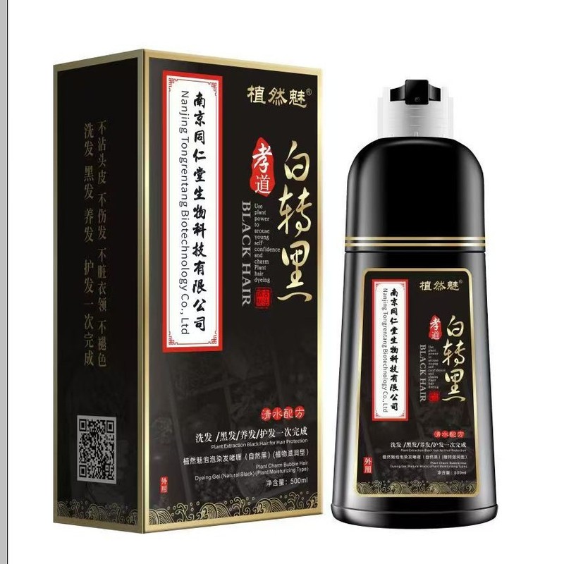 南京同仁堂染毛ペースト一本黒自然黒孝道白転黒泡染件代発送ツール|undefined