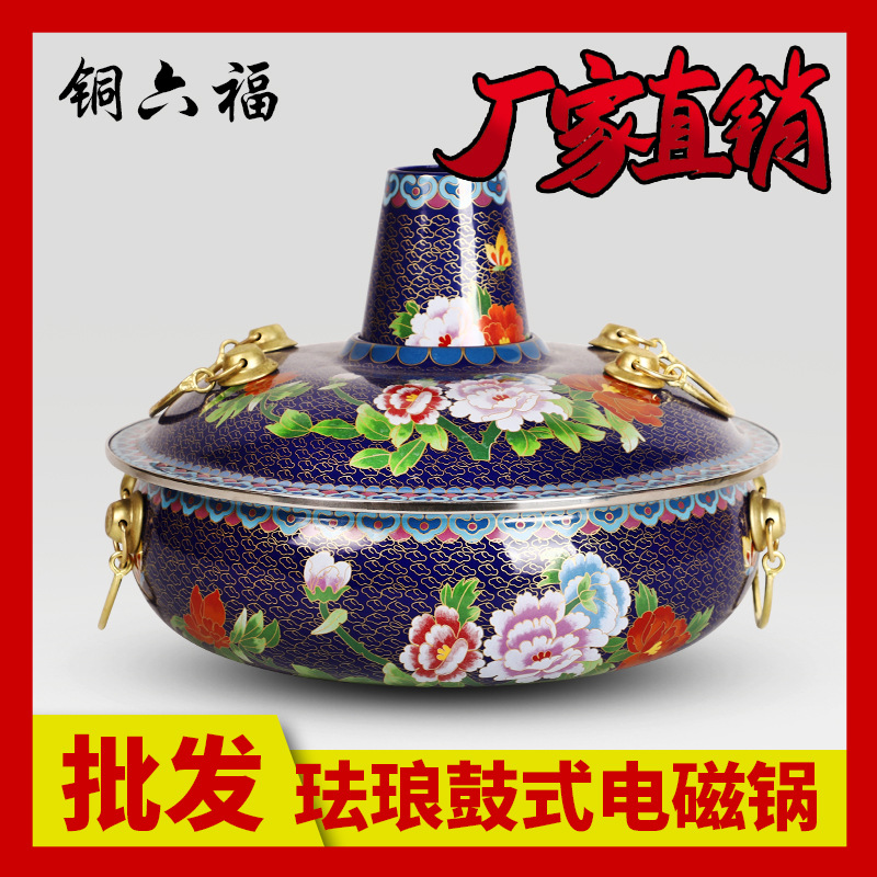 Ice Boiled Sheep Cloisonne Induction Cooker Copper Hot Pot Handmade Pure Copper Boiled Sheep Ice Hot Pot Rash Meat Mandarin Duck Pot