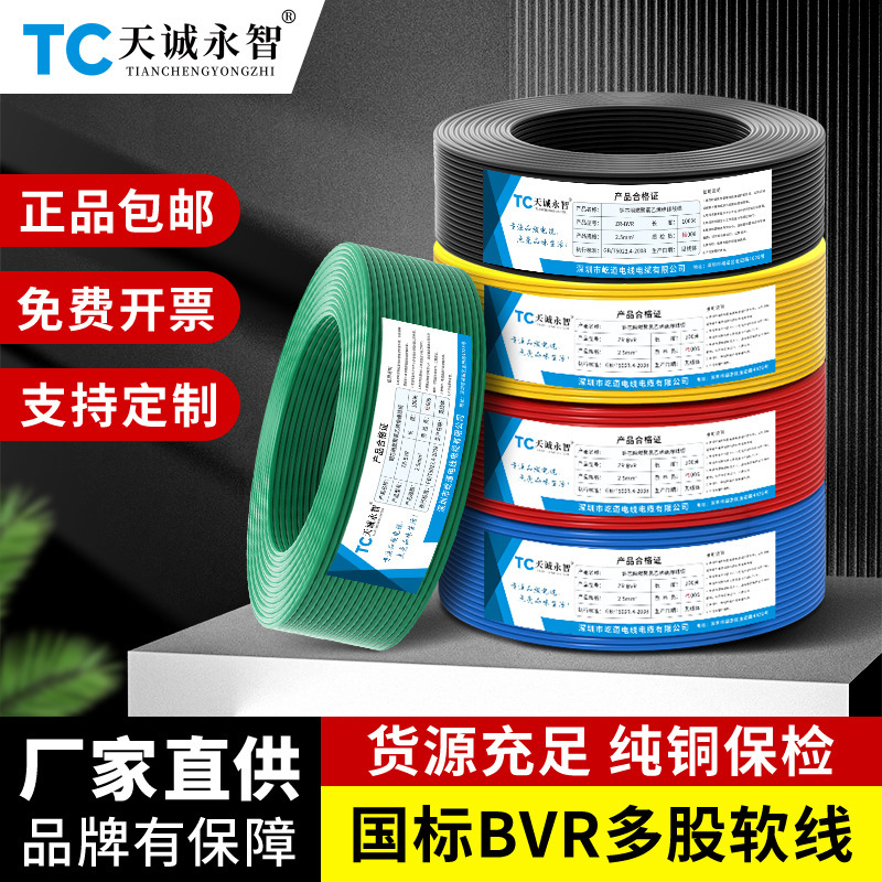 National standard BVR copper core wire 1.5/2.5/4/6/10/16 square engineering household flame retardant single core multi-strand flexible wire